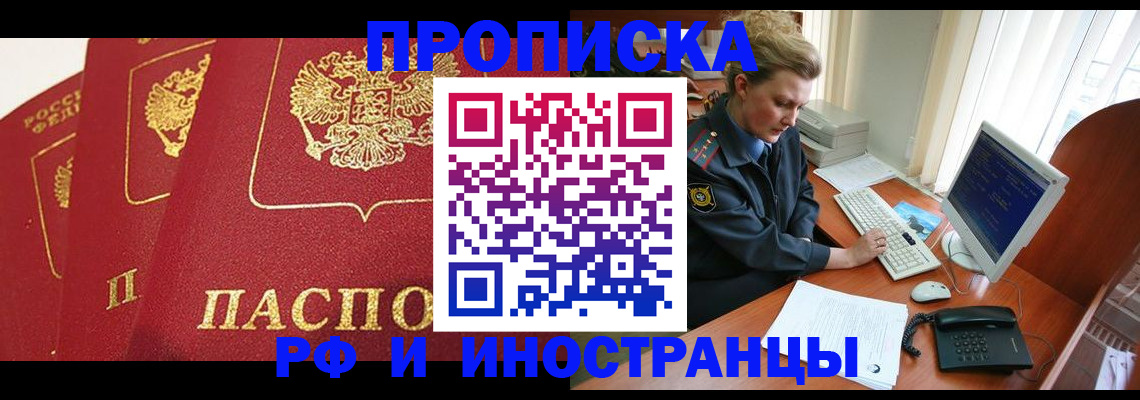 прописка иностранных граждан в Урайе