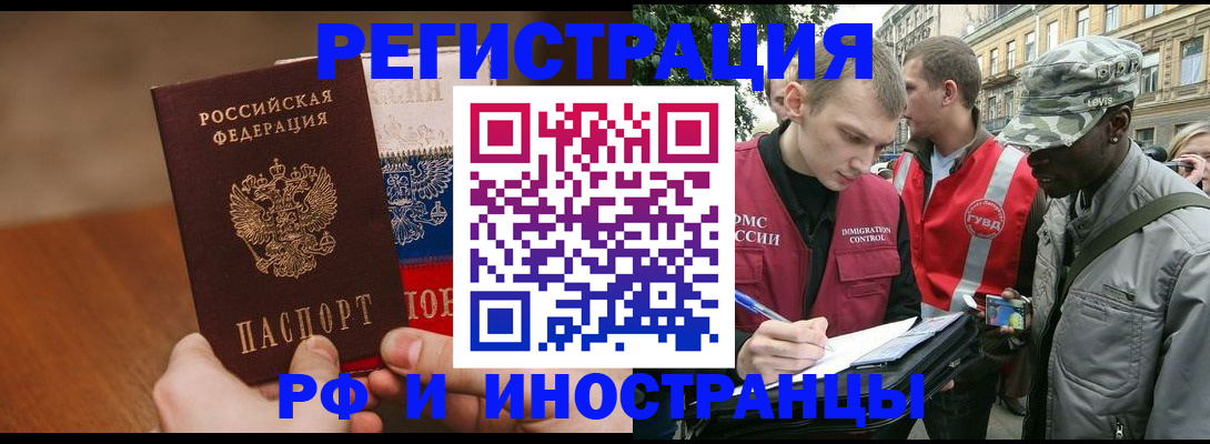 временная регистрация для всех в Урайе